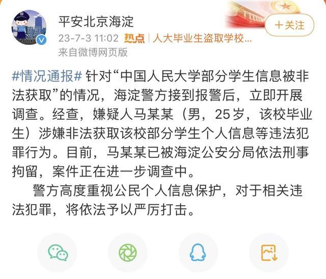 高校毕业生涉嫌泄露学生信息被刑拘 律师：如调查属实 或面临3-7年有期徒刑