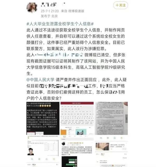 盗取学生信息办颜值打分网站，个人信息保护不能止于“谴责”|荔枝时评