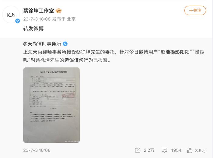 又一位秘密情人曝光？蔡徐坤工作室：造谣诽谤，已报警！欧莱雅、vivo等已清空相关微博