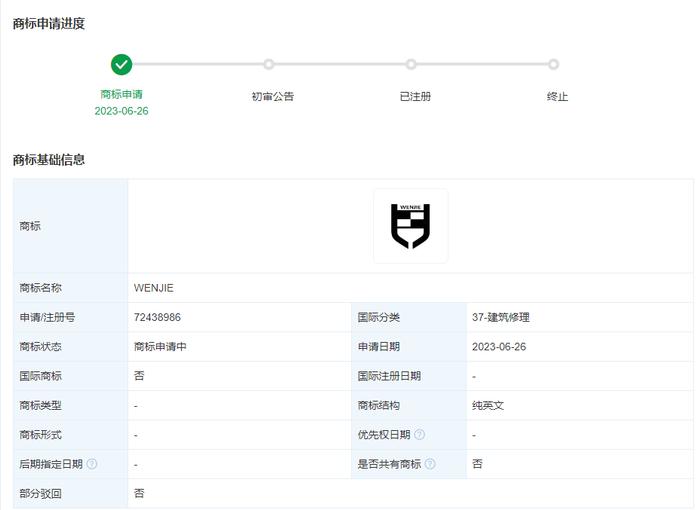 不同于 AITO 问界 Logo，华为申请 WENJIE 图文商标