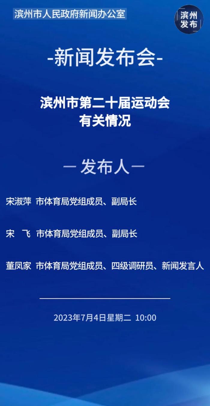 直播预告|7月4日10：00新闻发布会