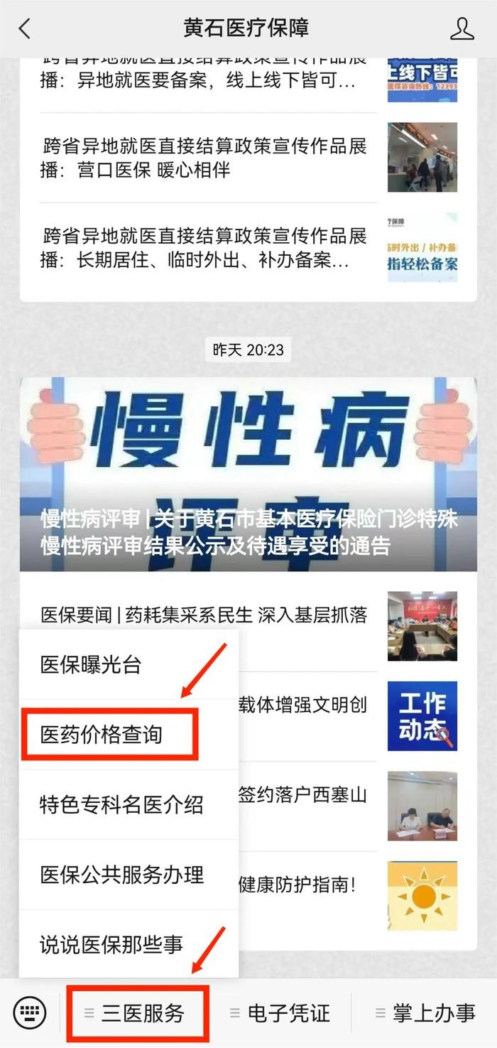 怕买贵了？黄石药品价格“比价神器”上线！