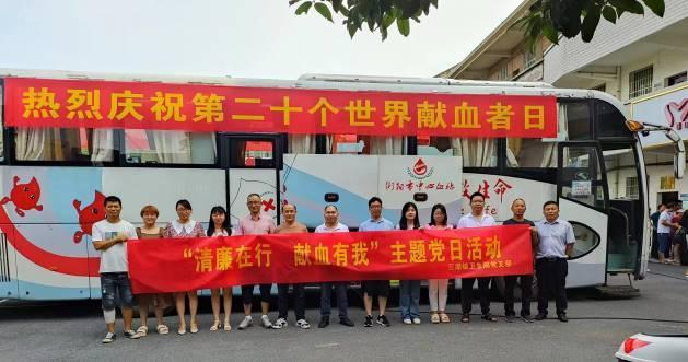 衡阳县三湖镇卫生院：开展“清廉在行、献血有我”主题党日活动