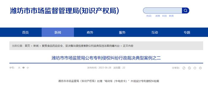 山东省潍坊市市场监管局（知识产权局）处理“电动车（牛电皮卡）”外观设计专利侵权纠纷案