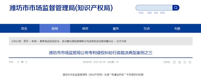 山东省潍坊市市场监督管理局（知识产权局）处理“称重给料机”专利侵权纠纷案