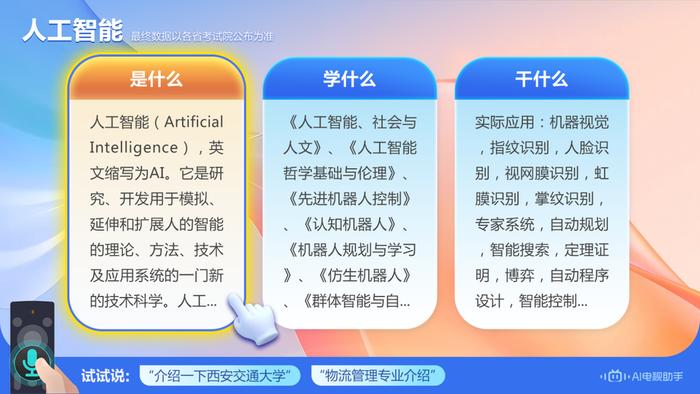 科大讯飞AI志愿助手：2023高考填报新利器，“一句话”查询院校和专业