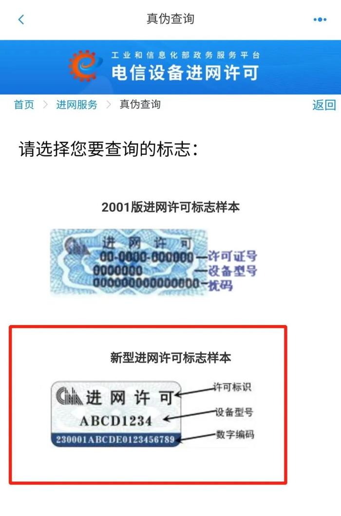 你的手机是“水货”“假货”吗？移动端查询攻略来了