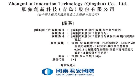 圆心科技、出门问问、一品威客、一脉阳光、君圣泰等9家拟香港/美国IPO上市，备案补充材料要求(反馈意见)