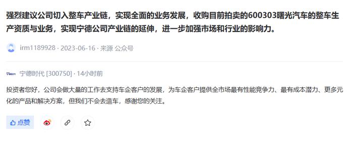 宁德时代：会做大量工作去支持车企客户发展，但公司不会去造车