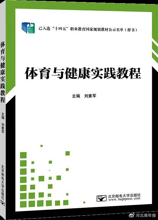 石家庄经济职业学院自编教材入选首批“十四五”职业教育国家规划教材