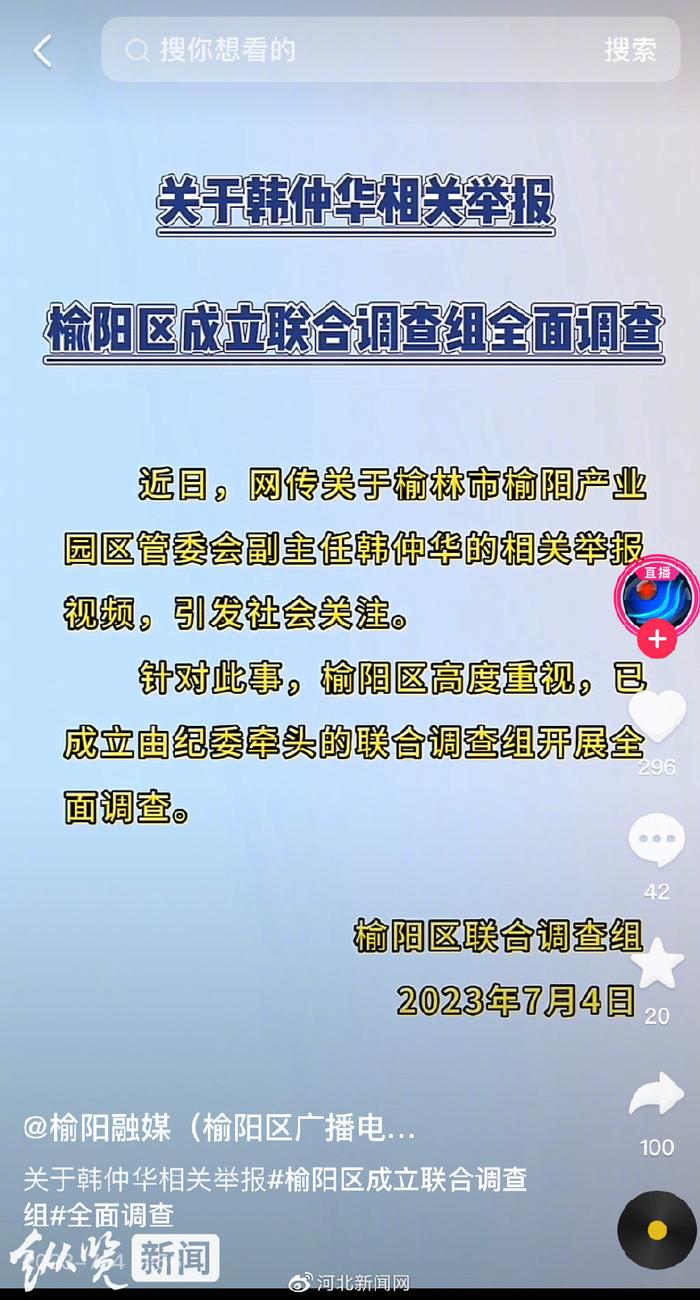 陕西榆林通报官员被前妻举报学历和年龄造假：成立联合调查组开展全面