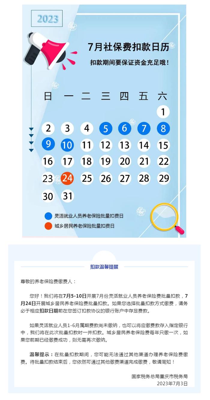 7月养老保险又该扣款了 看看退休后能领多少？