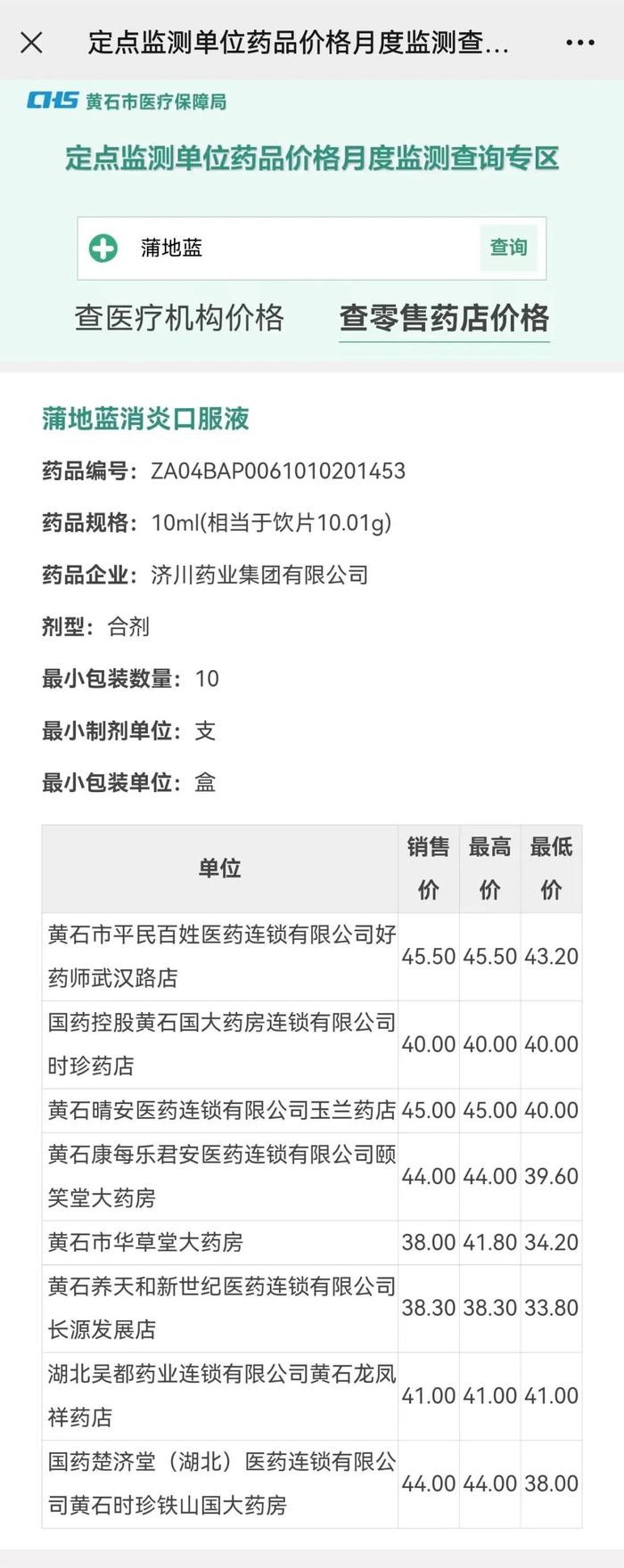 怕买贵了？黄石药品价格“比价神器”上线！