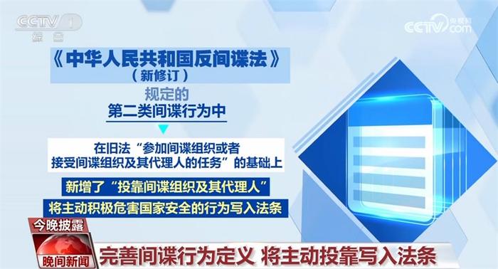 新修订的反间谍法对间谍行为进一步充实和细化 这几点值得关注