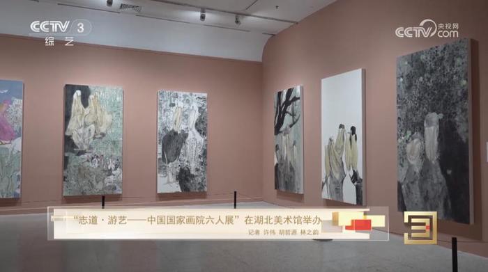 “志道·游艺——中国国家画院六人展”在湖北美术馆举办