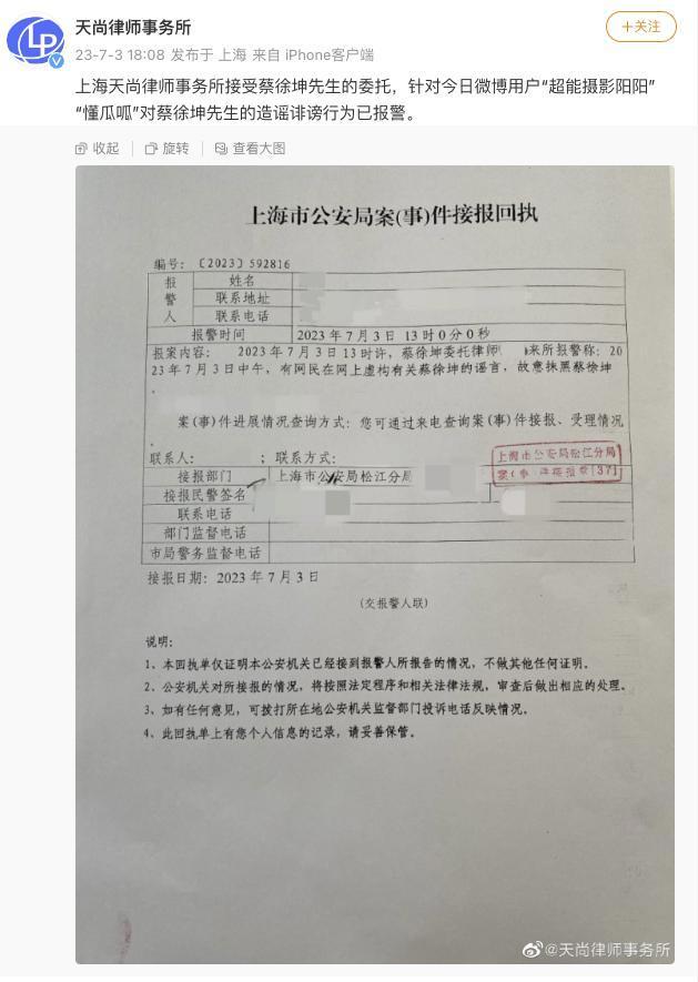 蔡徐坤方晒出就诽谤报警回执引质疑 专家：应向法院提起刑事自诉非报警