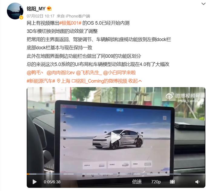 消息称极氪 001 内测 ZEEKR OS 5.0，车机演示流出