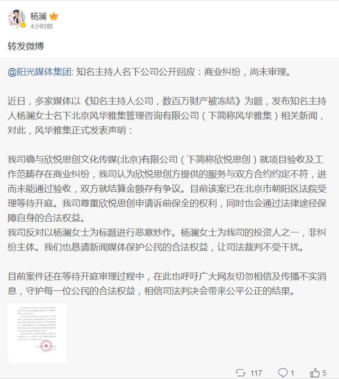 公司270万财产被冻结？杨澜转发公司回应：确实存在商业纠纷，杨澜非纠纷主体