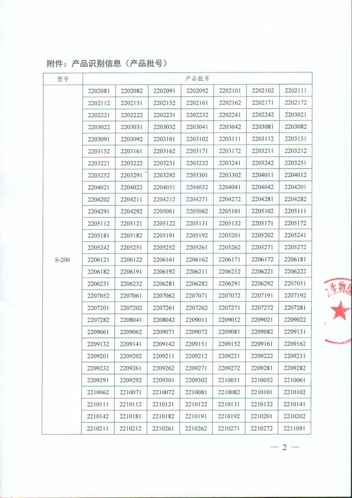 南京赛尔金生物医学有限公司对一次性使用塑料血袋主动召回