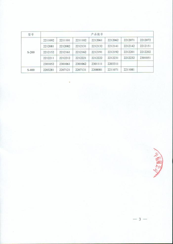 南京赛尔金生物医学有限公司对一次性使用塑料血袋主动召回