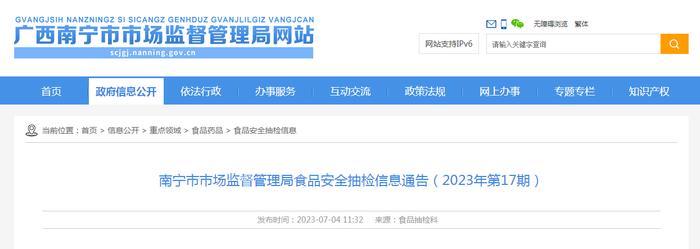 南宁市市场监督管理局发布2023年第17期食品安全抽检信息