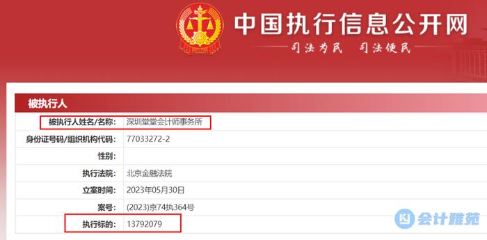 证监会向法院申请强制执行深圳堂堂会计师事务所1379万元罚没款！