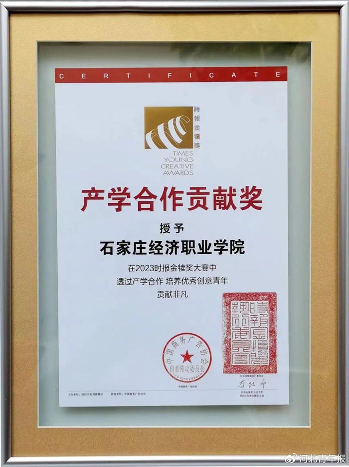 石家庄经济职业学院在第32届全球时报金犊奖中喜获佳绩