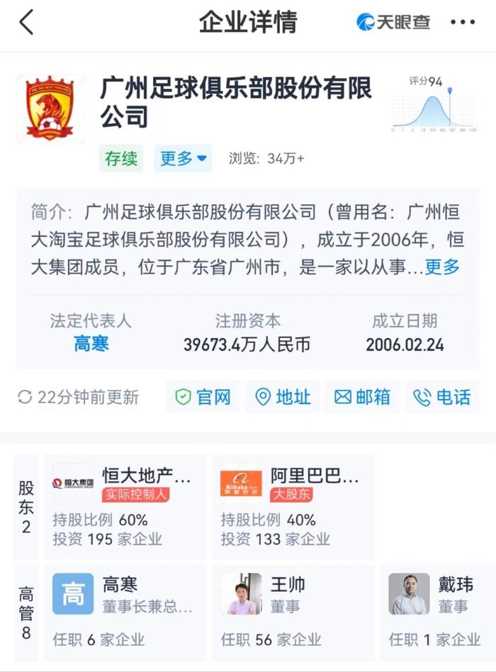 2.24亿元！恒大足球俱乐部股权再被冻结！许家印刚定完新目标：明年冲超