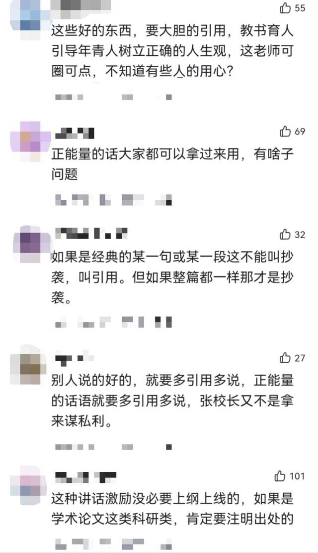 “211”大学校长致辞疑似抄袭 “引用”还是“抄袭”网友各持己见