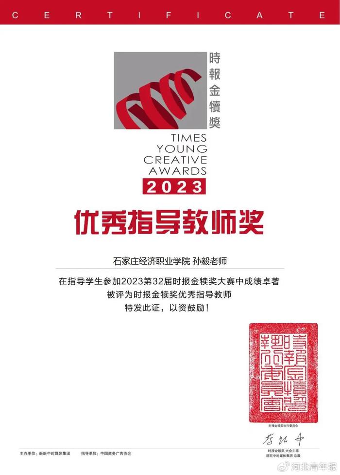 石家庄经济职业学院在第32届全球时报金犊奖中喜获佳绩