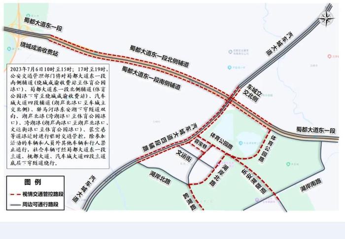 明天 东安湖体育公园周边及有关道路将采取临时交通管控措施