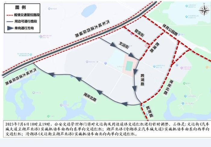 明天 东安湖体育公园周边及有关道路将采取临时交通管控措施