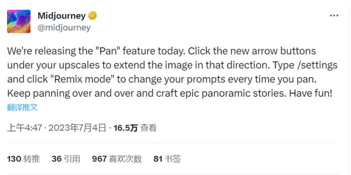 Midjourney 推出全新功能 pan，按固定方向扩充图片内容