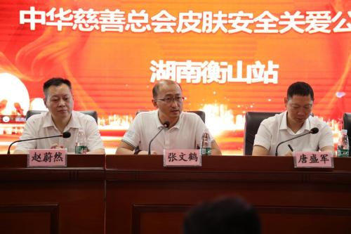 图2 中华慈善总会皮肤安全关爱项目执行主任张文鹤发言