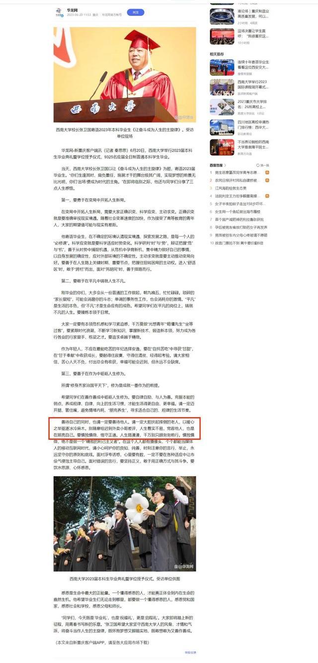 “211”大学校长致辞疑似抄袭 “引用”还是“抄袭”网友各持己见