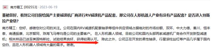 南方精工互动易回复“蹭”特斯拉获四连板 监管发函后改口称存在误导性陈述