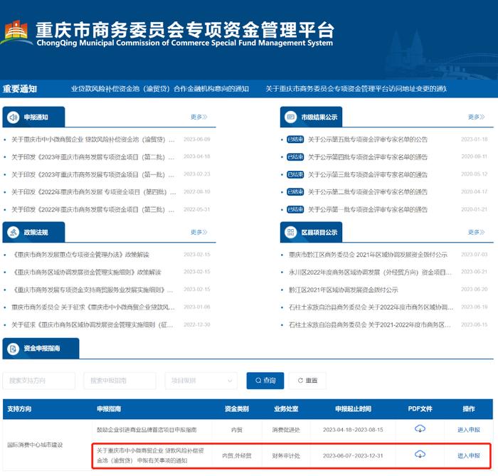 重庆“渝贸贷”资金池启用 申请需满足六个条件