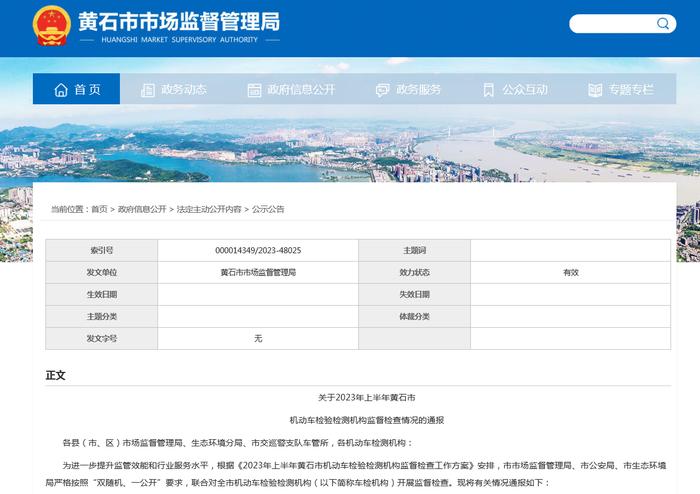 湖北省黄石市通报2023年上半年机动车检验检测机构监督检查情况