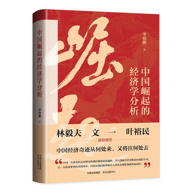 新知｜《中国崛起的经济学分析》发布：手持“马歇尔之刀”，胸怀“马克思的心”