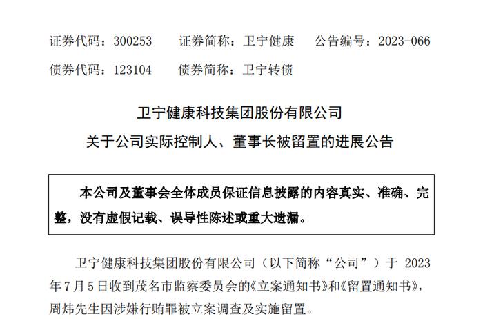 涉嫌行贿罪！160亿龙头股董事长被立案调查！上市前曾行贿原发审委委员