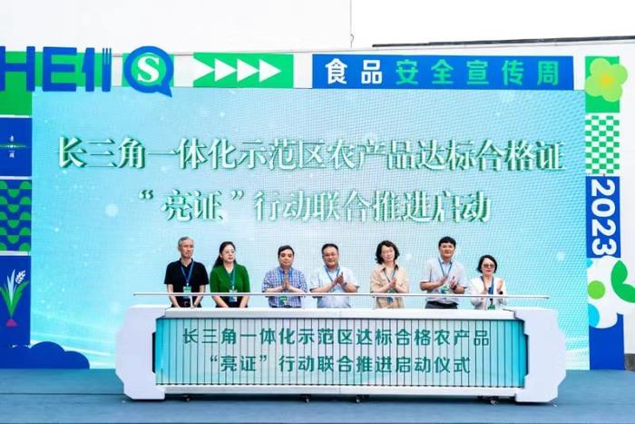 四省市共推农产品“亮证”行动，上海市举办食品安全宣传周“农口”主题宣传日活动