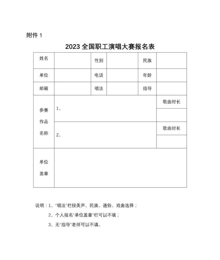 2023 全国职工演唱大赛暨第四届全国职工春节晚会海选活动启动