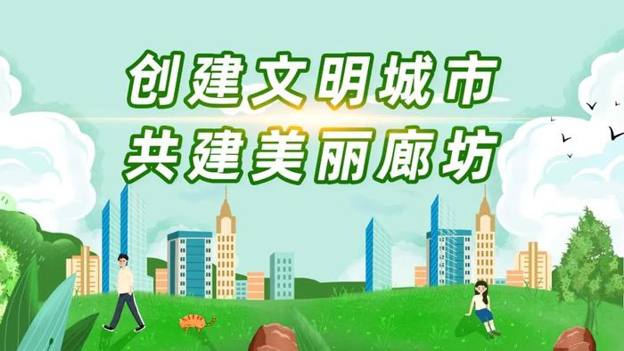 【践行社会主义核心价值观】廊坊市人民政府关于组织实施第二十三次防空警报试鸣的公告