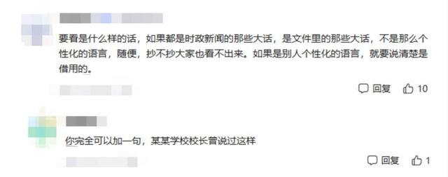 “211”大学校长致辞疑似抄袭 “引用”还是“抄袭”网友各持己见