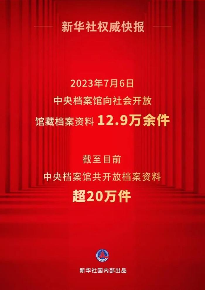 12.9万余件馆藏档案资料，向社会集中开放！