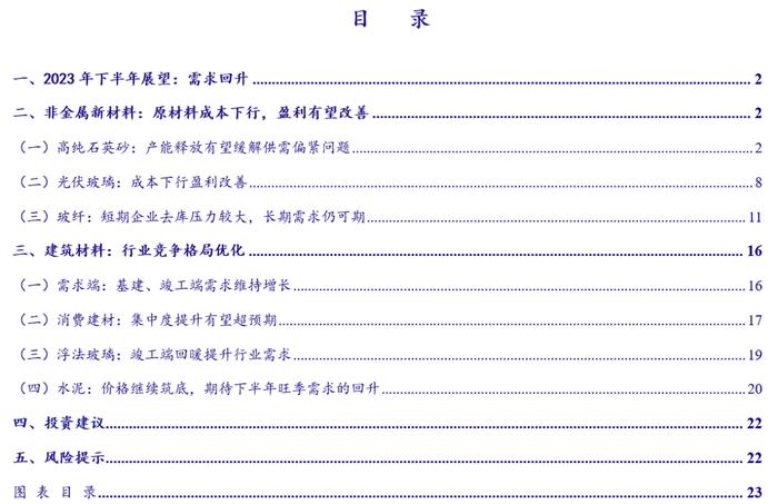 【银河建材】2023年中期策略丨关注低估值行业龙头投资机会