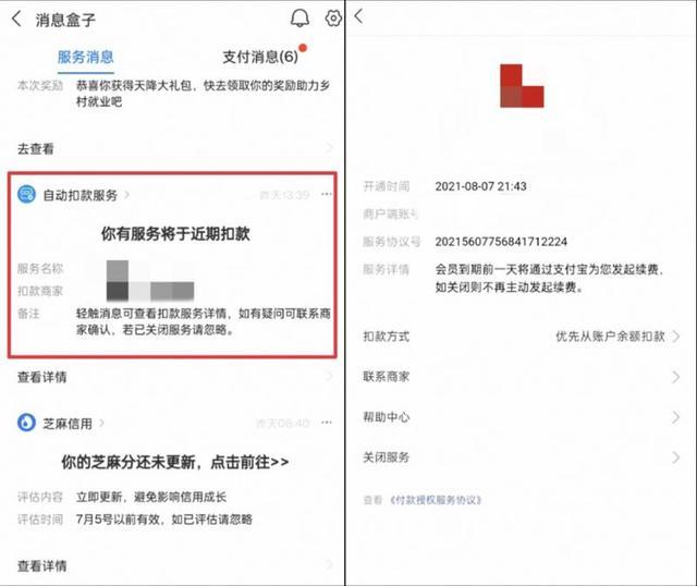 开通过的自动续费在默默扣款？支付宝推出提醒功能