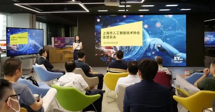 建设数字中国，服务数字产业——上海市人工智能技术协会走进安永