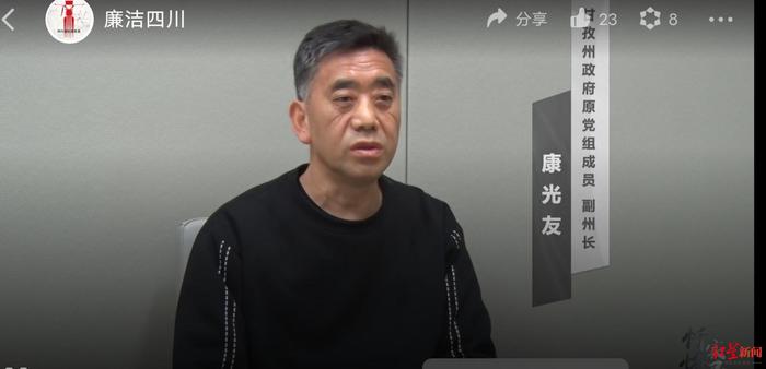 甘孜州原副州长康光友受贿获刑十年半：有人知道我喜欢吃鱼，绞尽脑汁搜遍大小鱼庄