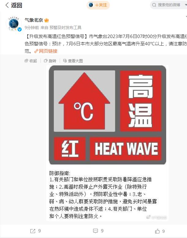 高温红色预警！北京今日大部分地区最高气温将超40℃！河北这些地方最高气温将达43℃，还没入伏，为啥天气这么热？